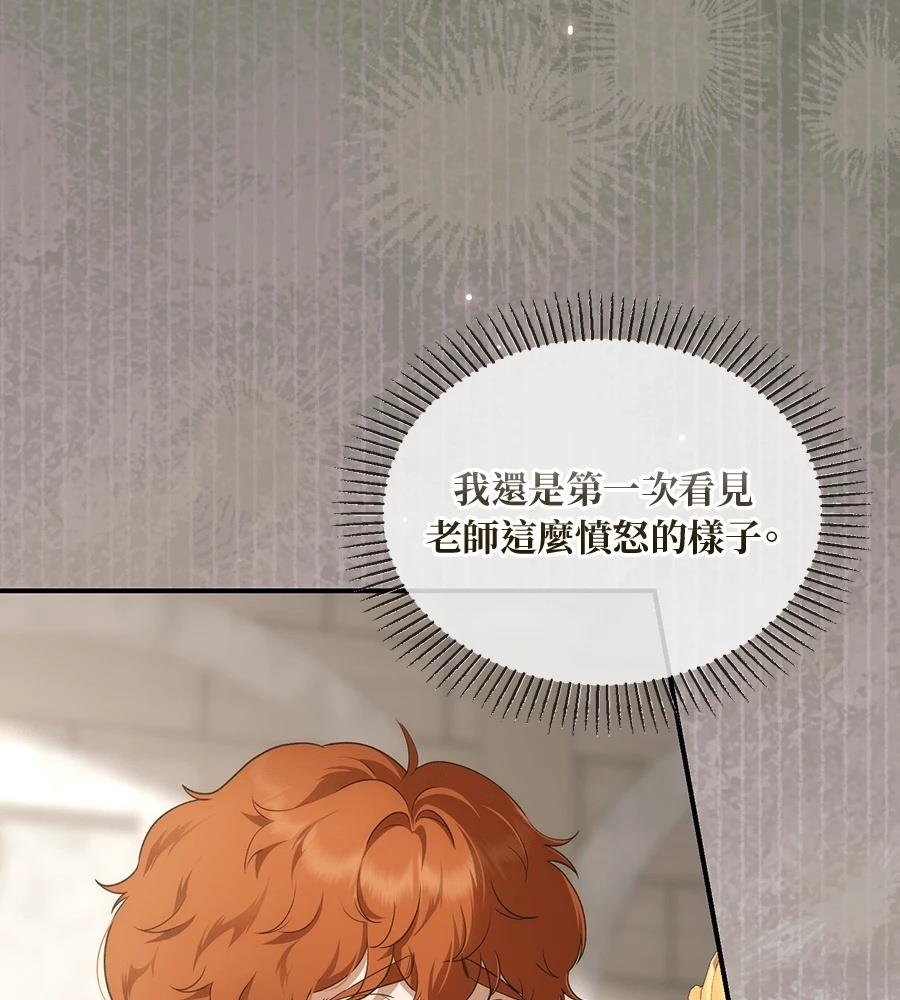 后院盛开的紫罗兰 第88话 第105页