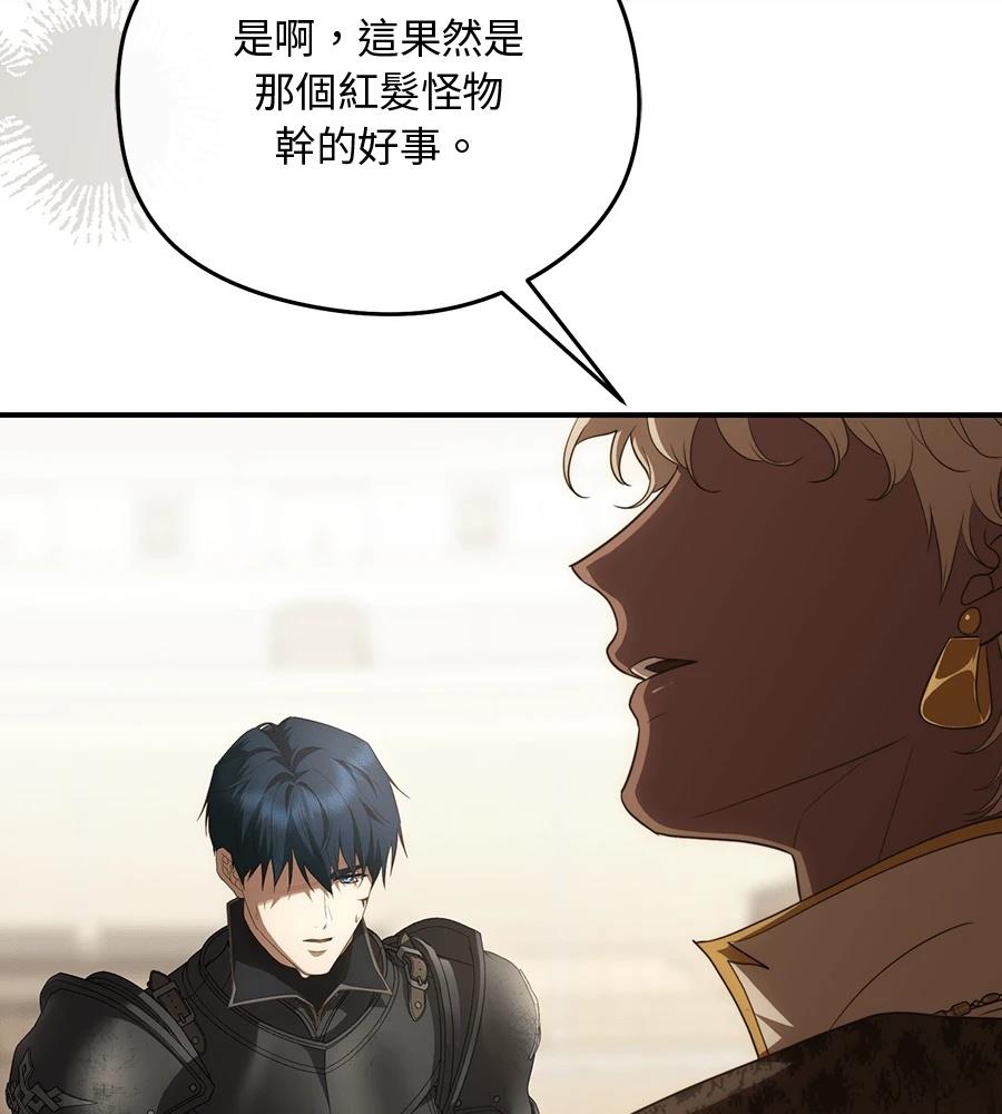 后院盛开的紫罗兰 第88话 第108页