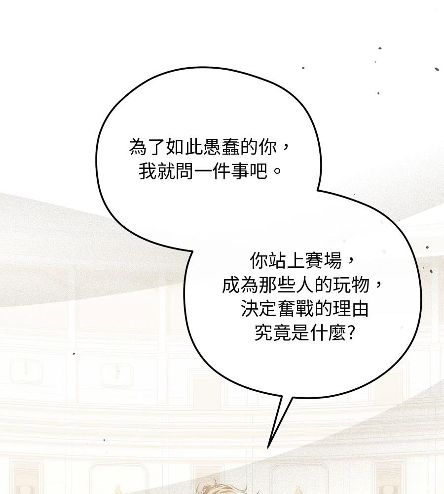 后院盛开的紫罗兰 第88话 第110页