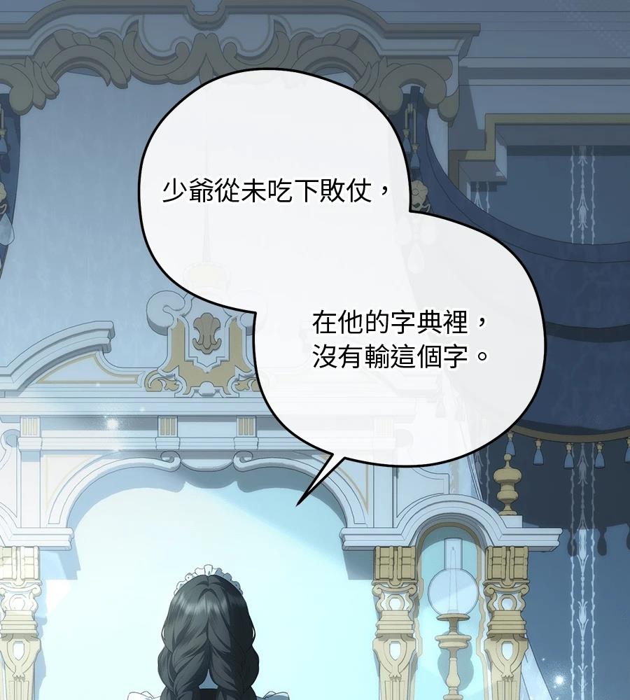 后院盛开的紫罗兰 第88话 第12页