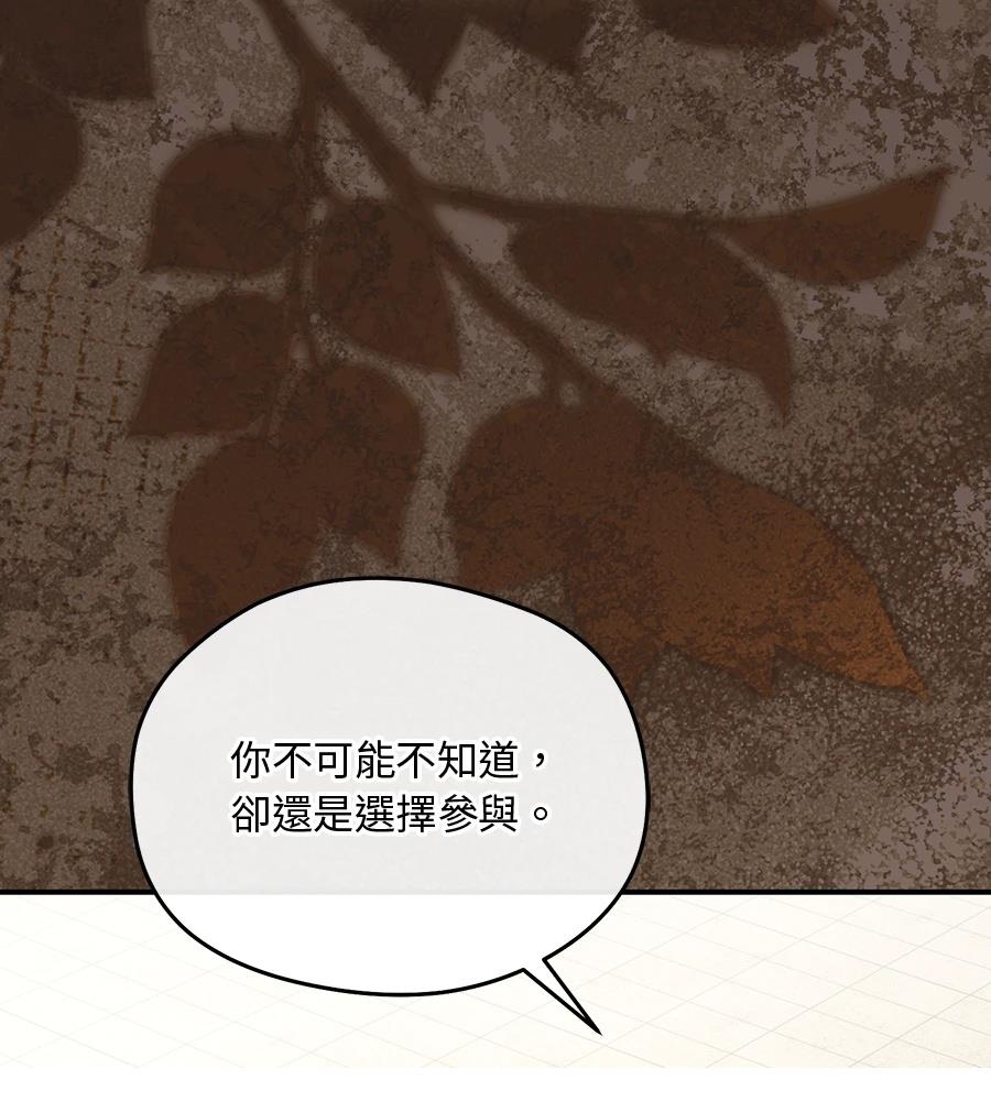 后院盛开的紫罗兰 第88话 第112页
