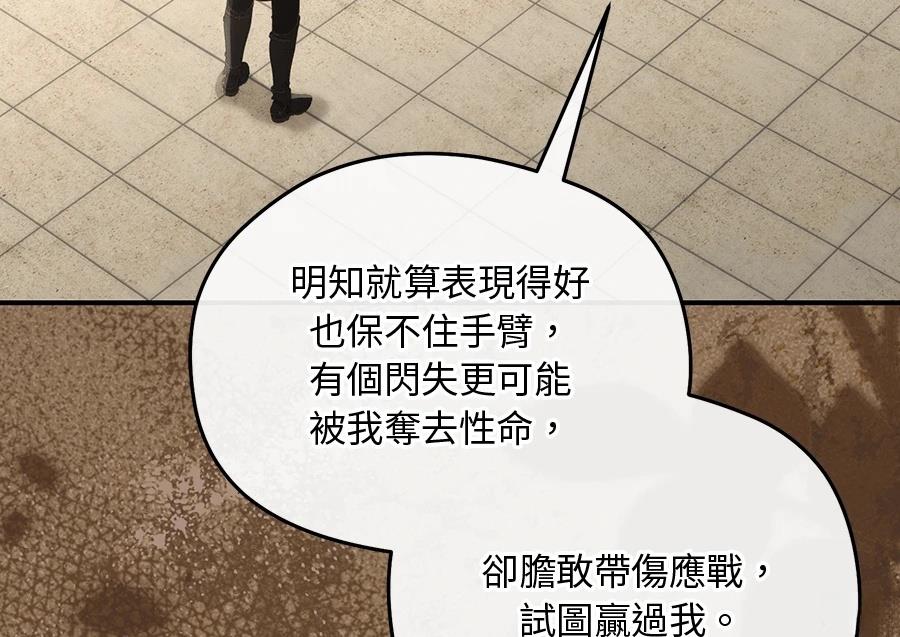 后院盛开的紫罗兰 第88话 第114页