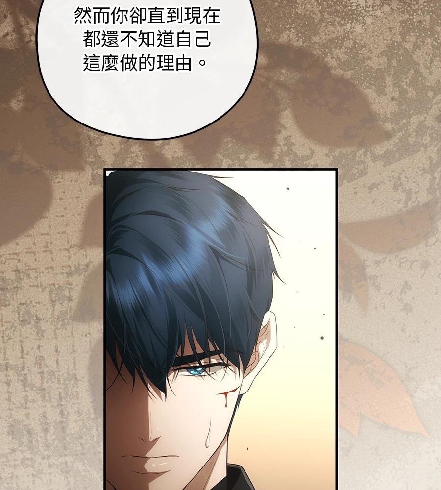 后院盛开的紫罗兰 第88话 第116页