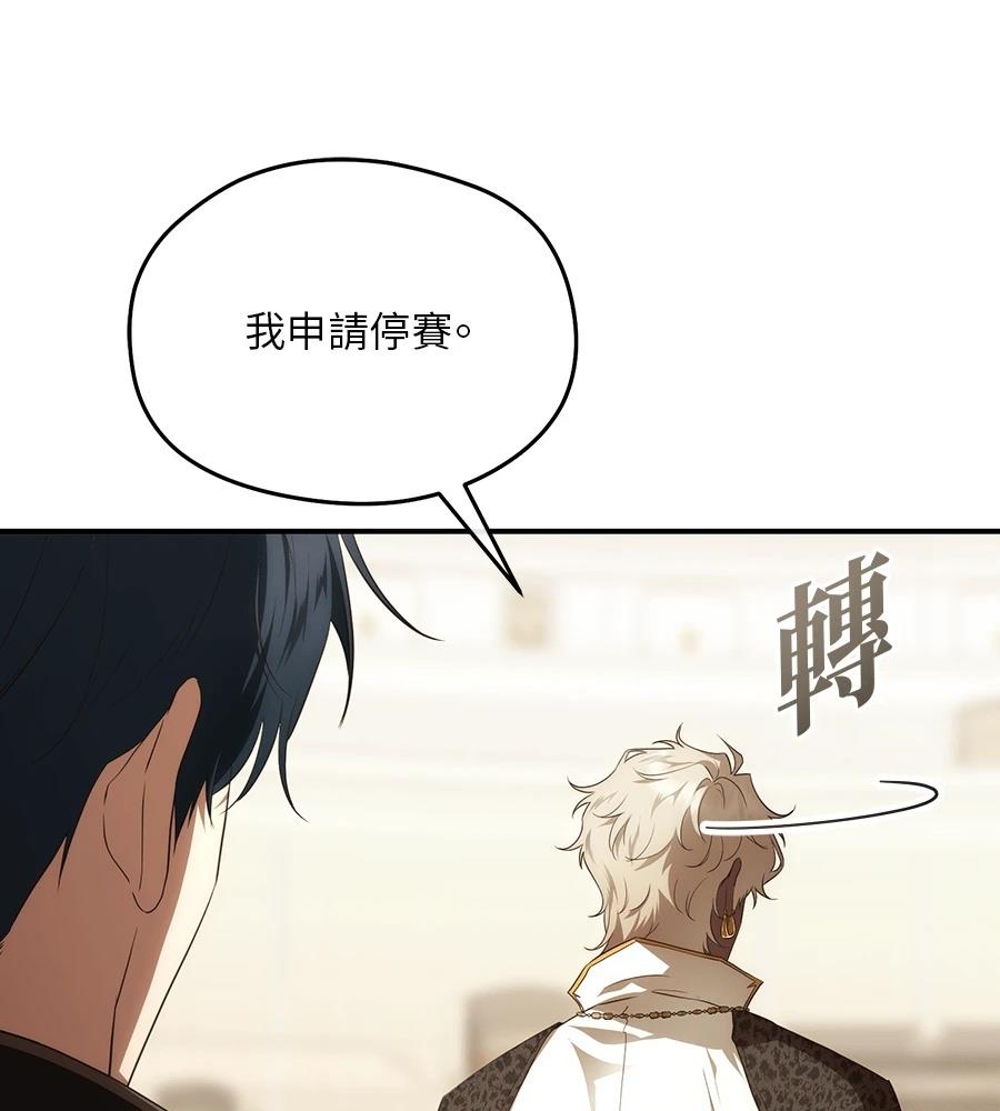 后院盛开的紫罗兰 第88话 第119页
