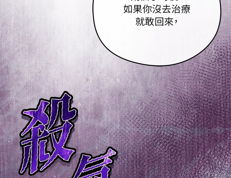 后院盛开的紫罗兰 第88话 第121页
