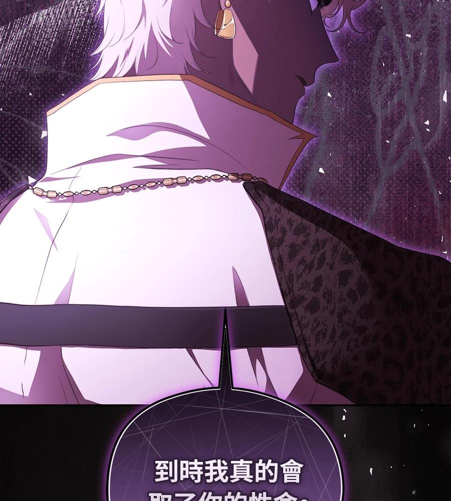 后院盛开的紫罗兰 第88话 第123页