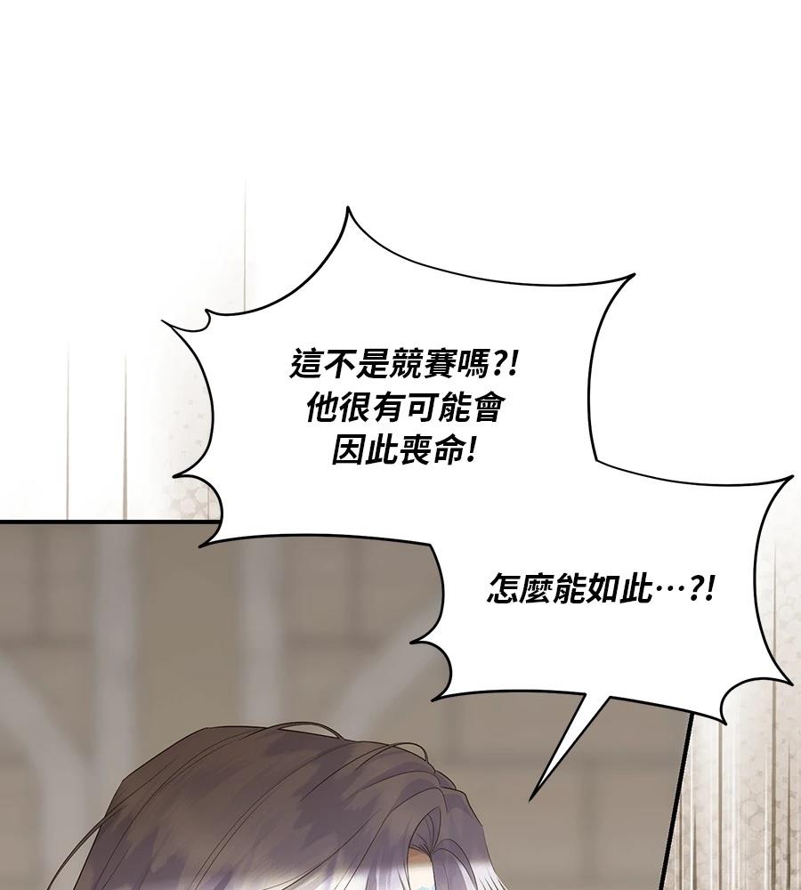 后院盛开的紫罗兰 第88话 第128页