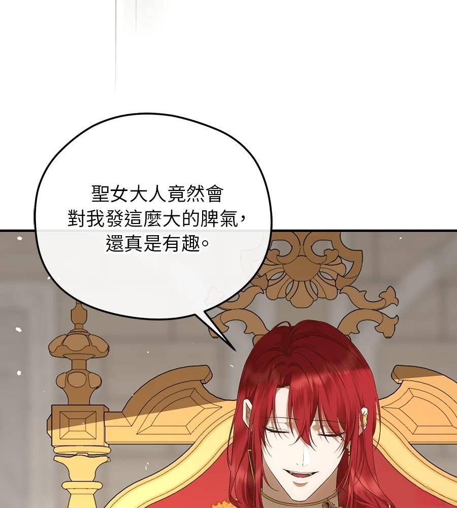 后院盛开的紫罗兰 第88话 第130页