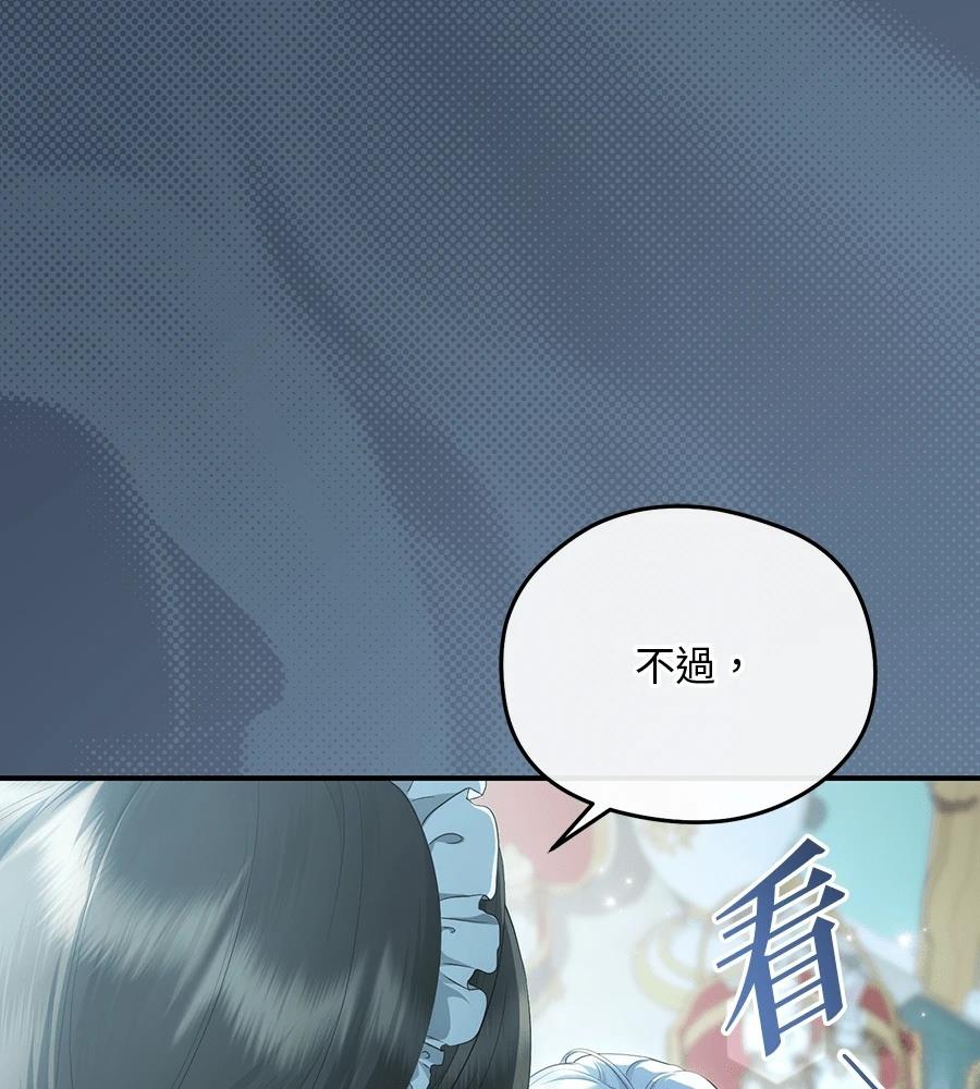 后院盛开的紫罗兰 第88话 第14页