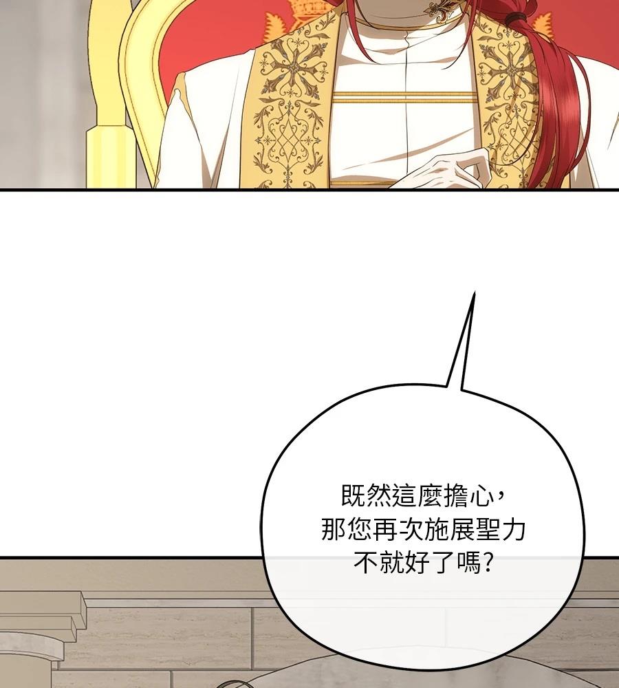 后院盛开的紫罗兰 第88话 第131页