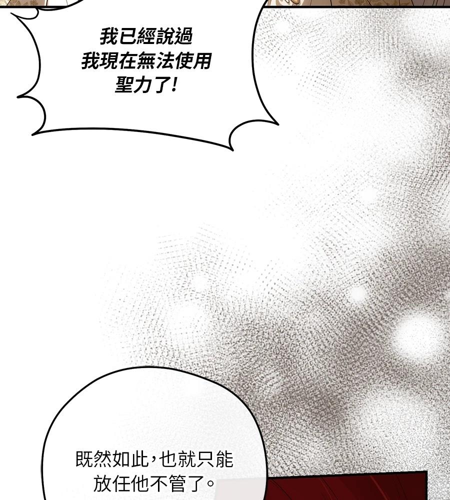 后院盛开的紫罗兰 第88话 第133页