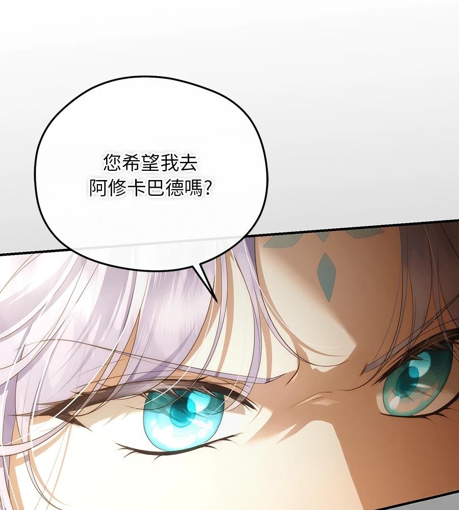 后院盛开的紫罗兰 第88话 第137页