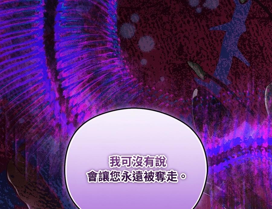 后院盛开的紫罗兰 第88话 第143页