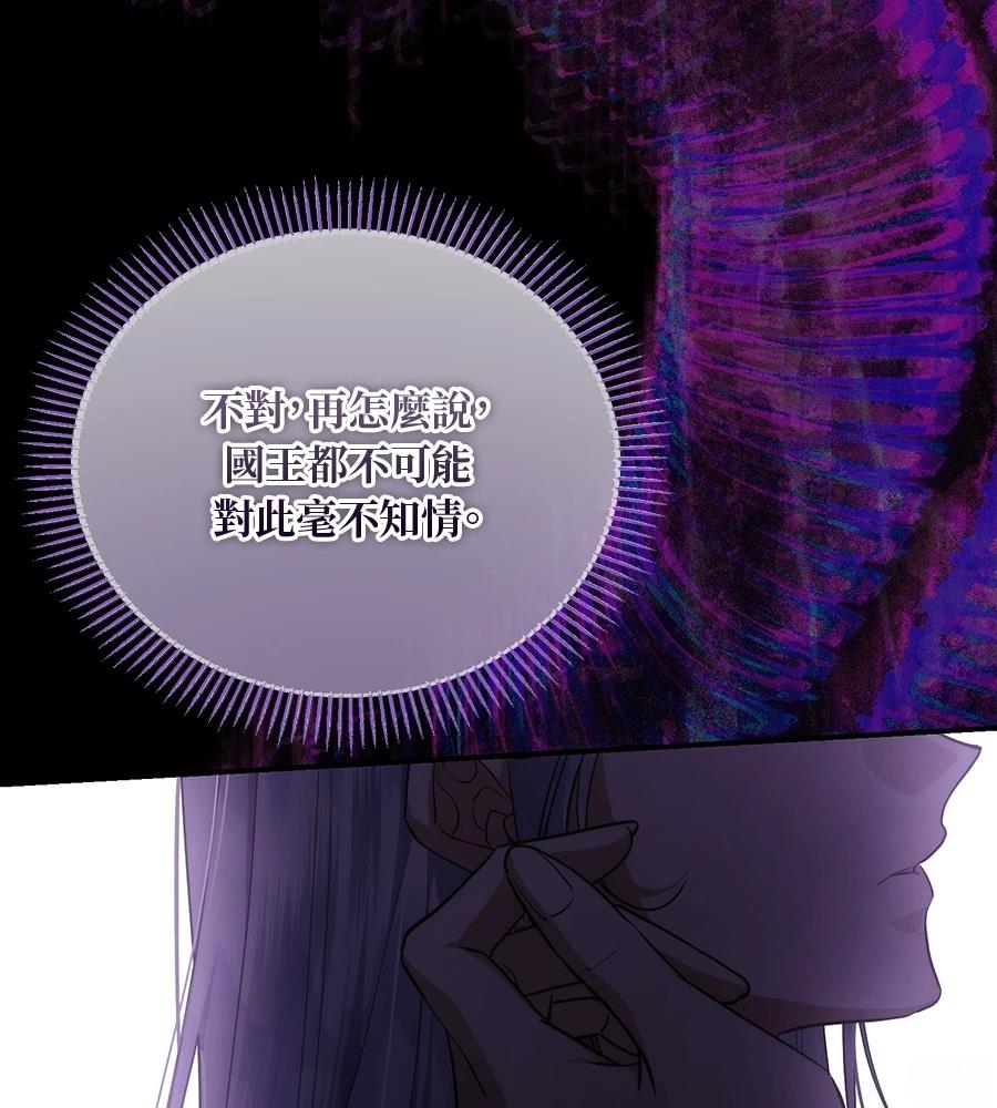 后院盛开的紫罗兰 第88话 第146页