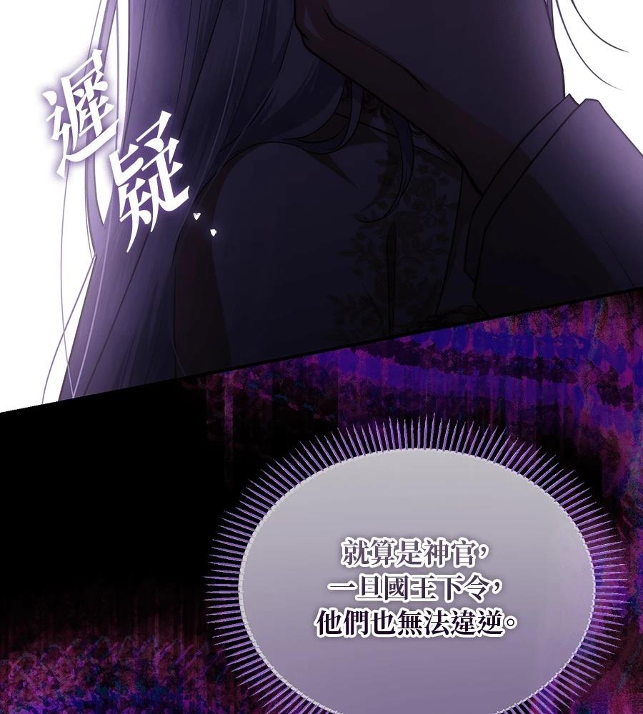 后院盛开的紫罗兰 第88话 第147页