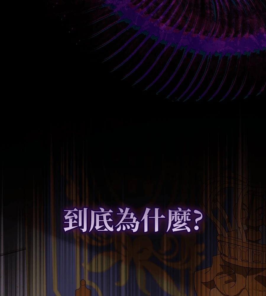 后院盛开的紫罗兰 第88话 第149页