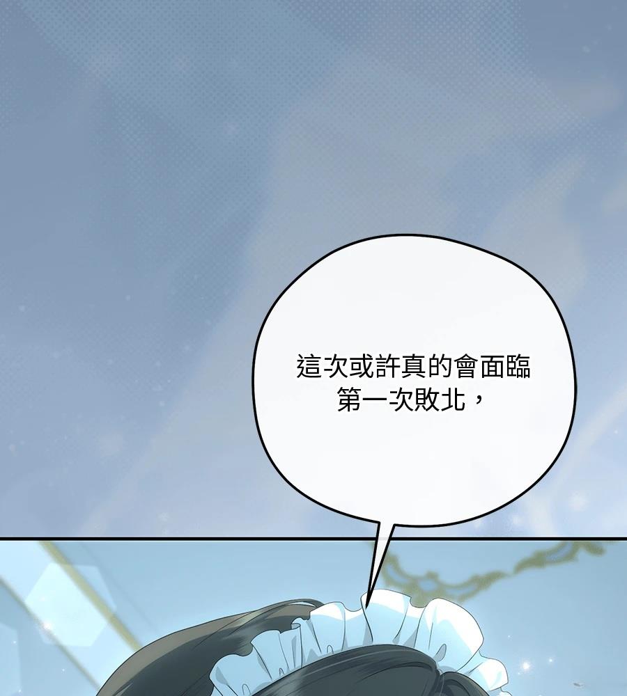 后院盛开的紫罗兰 第88话 第16页