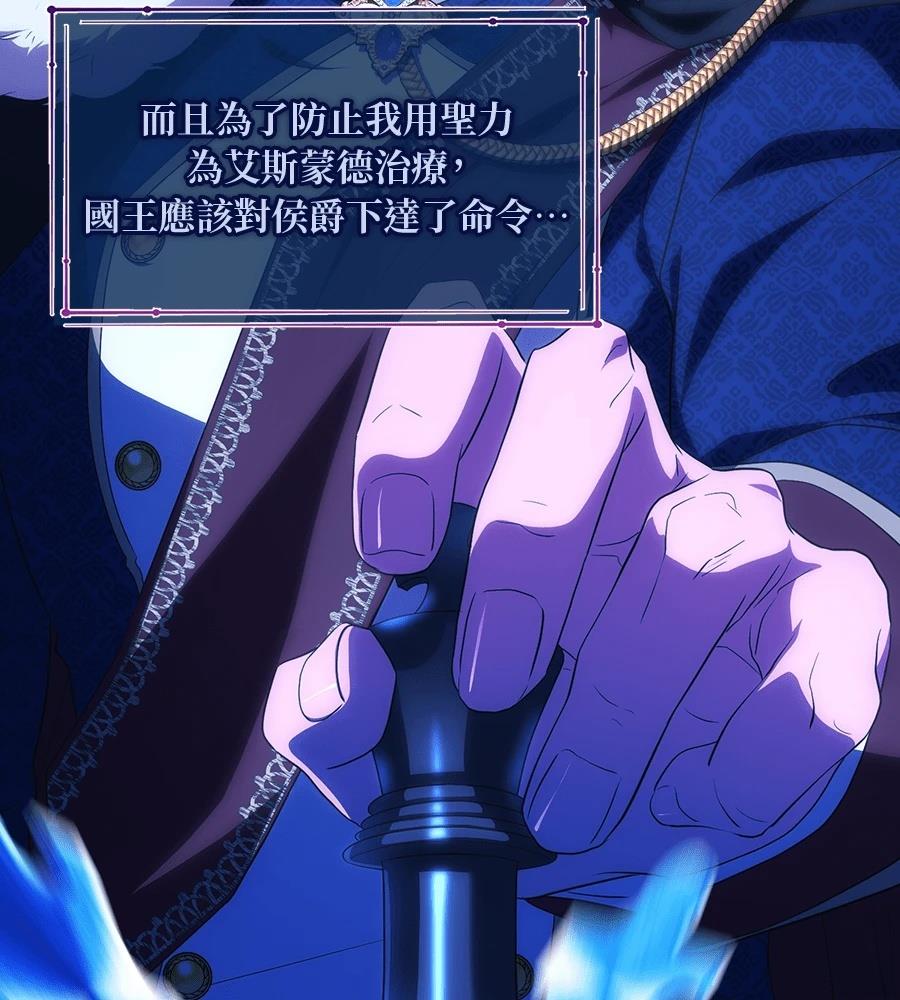 后院盛开的紫罗兰 第88话 第162页