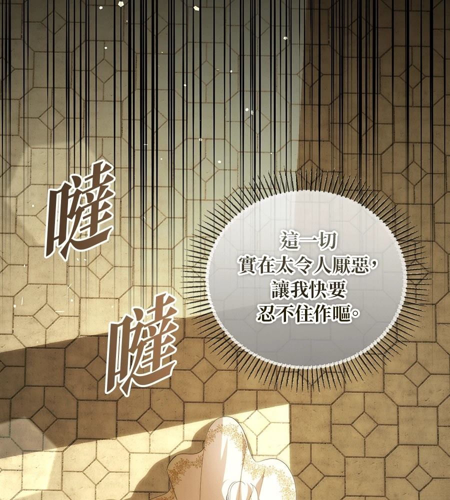 后院盛开的紫罗兰 第88话 第170页