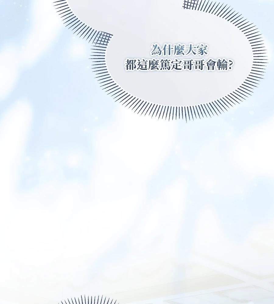 后院盛开的紫罗兰 第88话 第20页