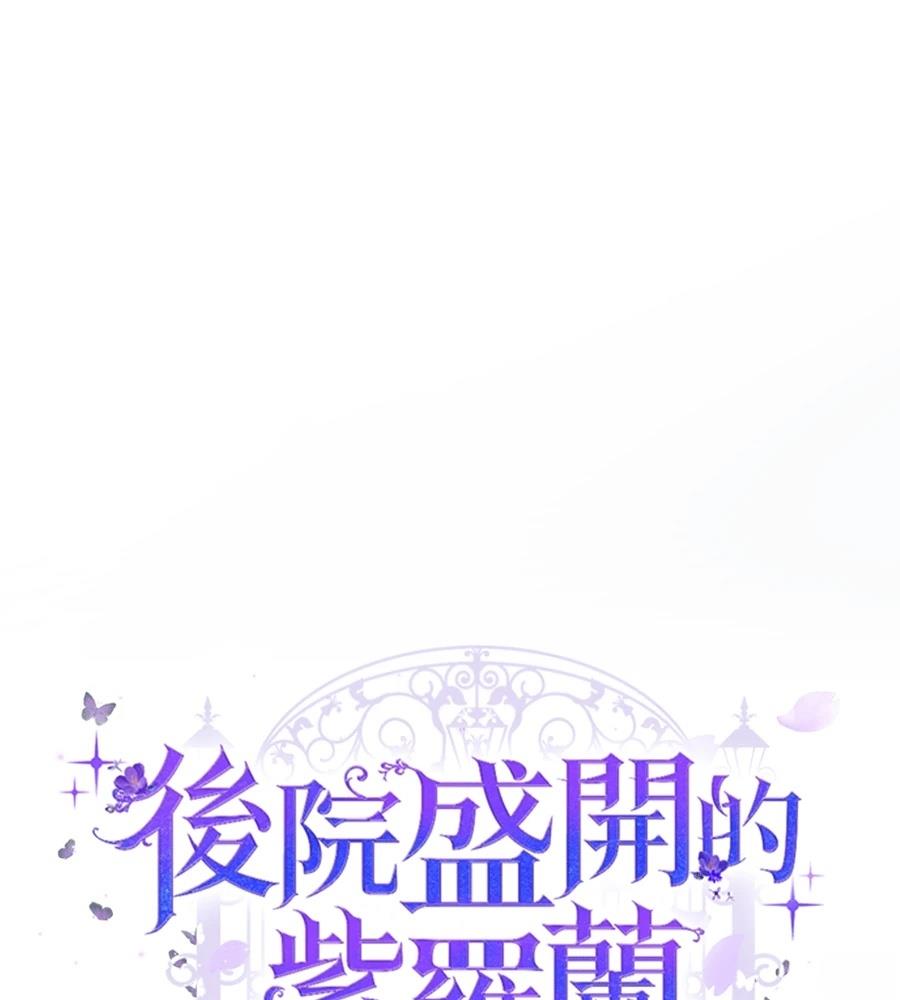 后院盛开的紫罗兰 第88话 第23页