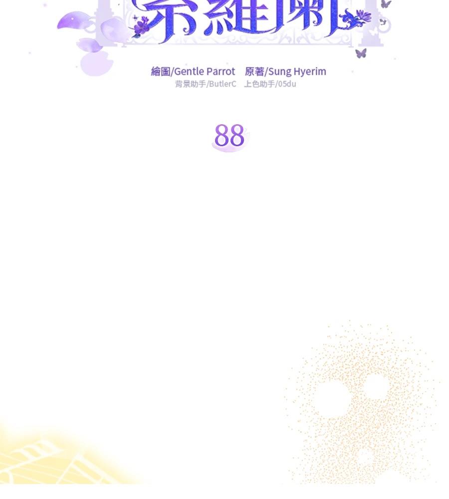 后院盛开的紫罗兰 第88话 第24页