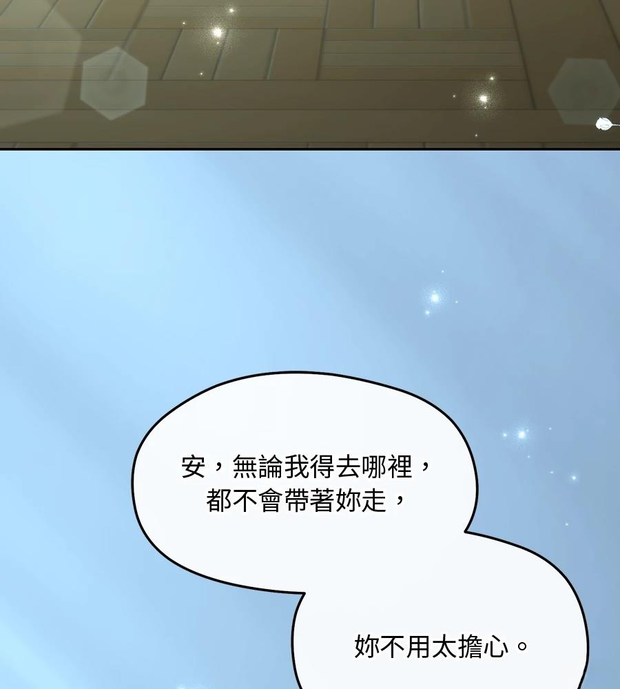 后院盛开的紫罗兰 第88话 第4页