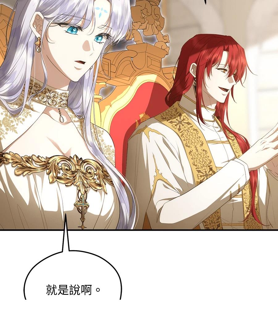 后院盛开的紫罗兰 第88话 第31页