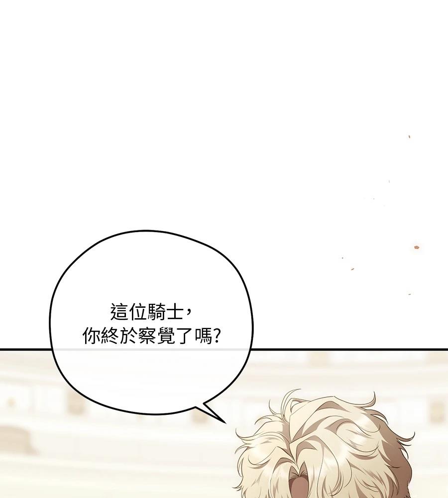 后院盛开的紫罗兰 第88话 第46页