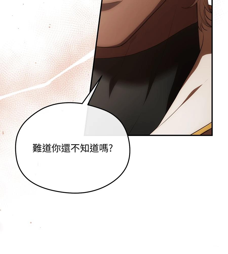 后院盛开的紫罗兰 第88话 第50页
