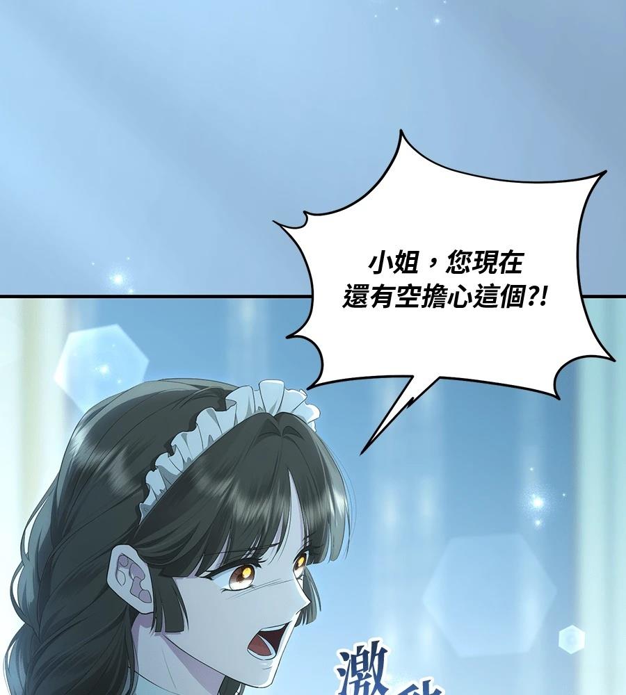 后院盛开的紫罗兰 第88话 第6页