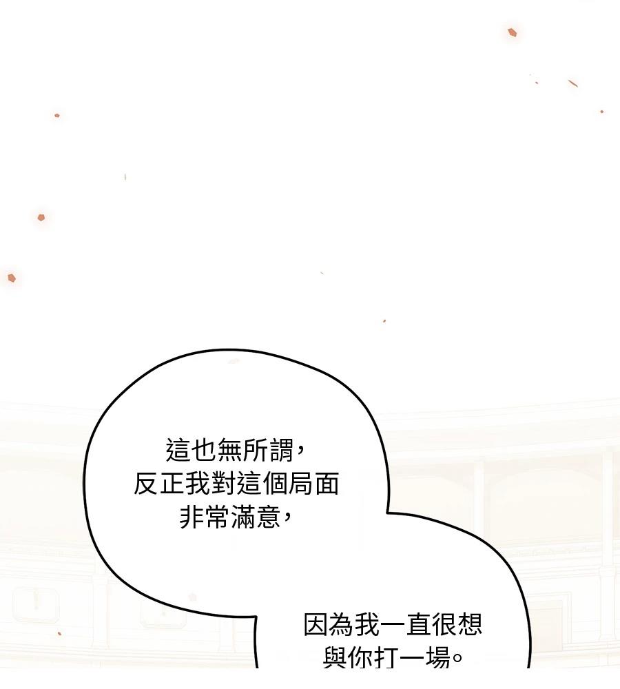 后院盛开的紫罗兰 第88话 第51页