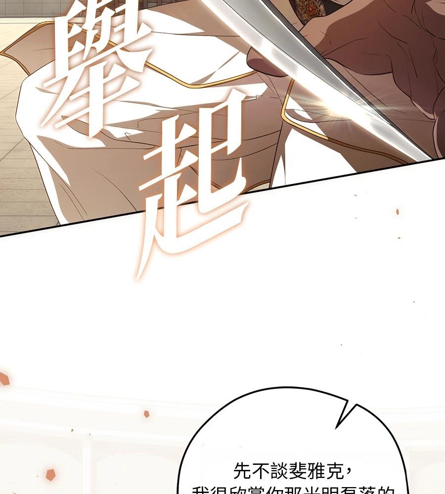 后院盛开的紫罗兰 第88话 第53页