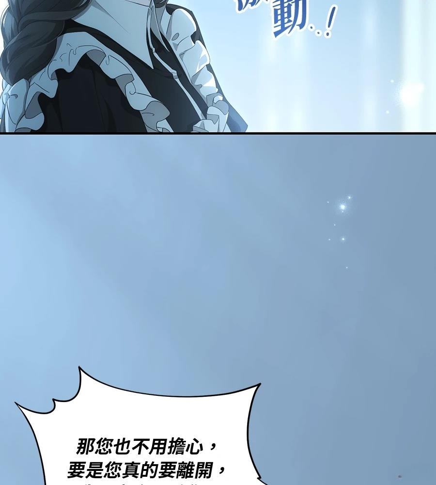 后院盛开的紫罗兰 第88话 第7页