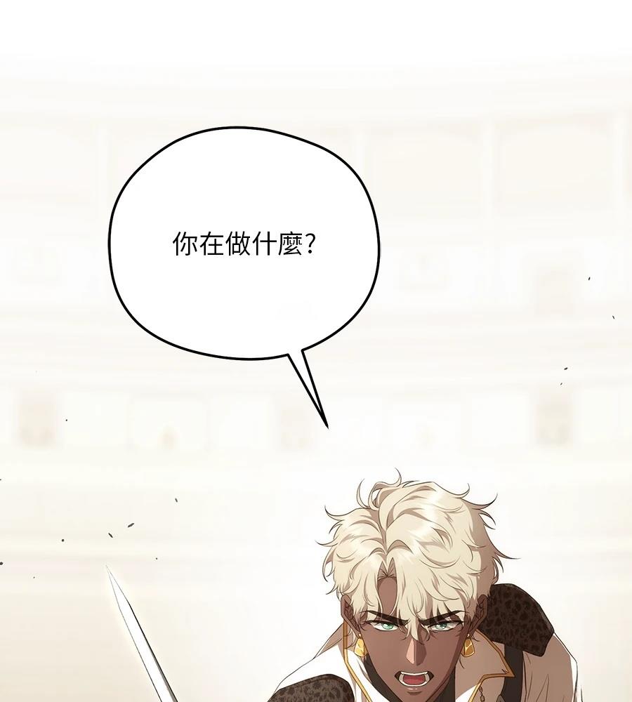 后院盛开的紫罗兰 第88话 第78页