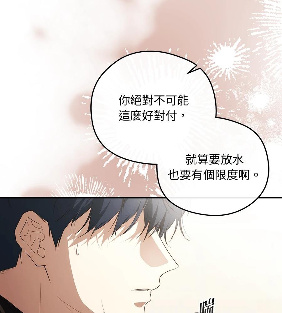 后院盛开的紫罗兰 第88话 第80页