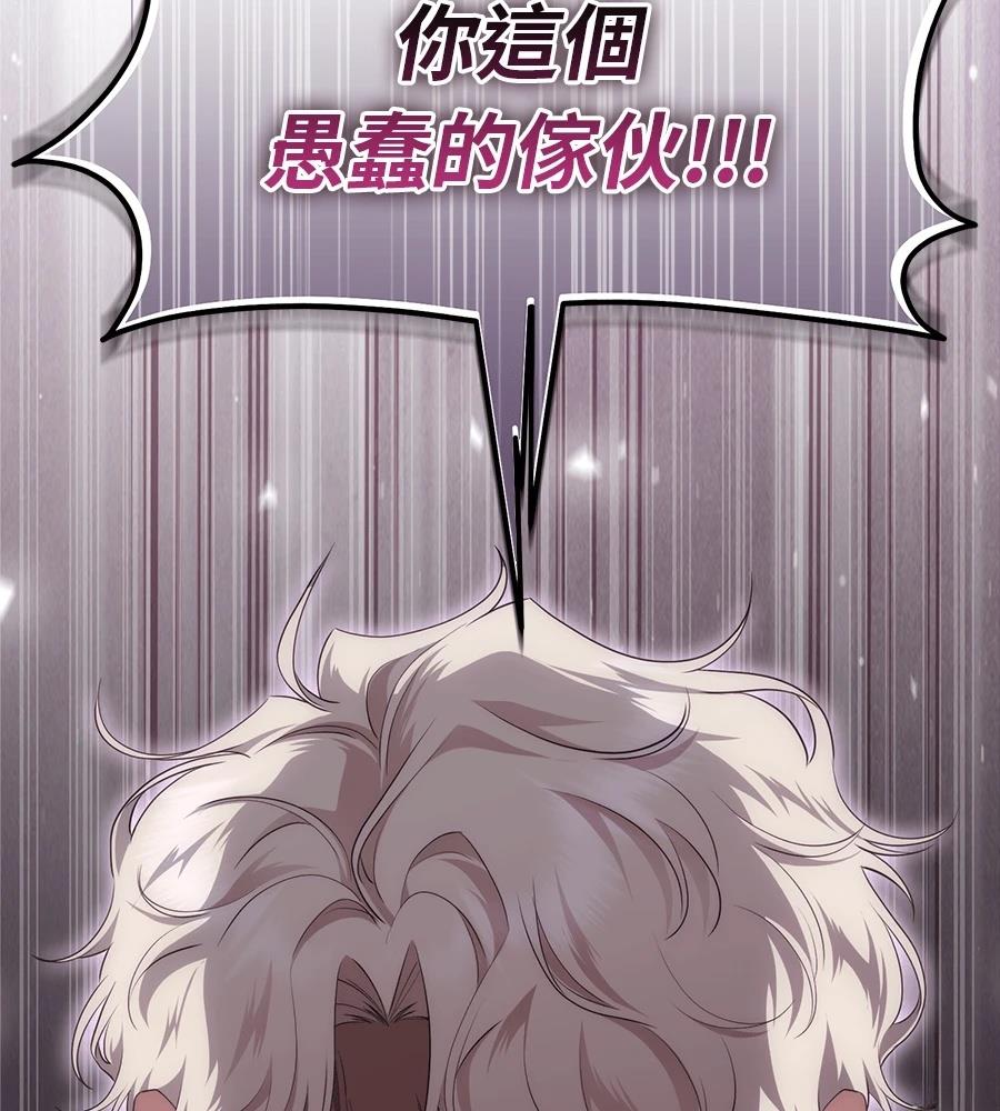 后院盛开的紫罗兰 第88话 第89页