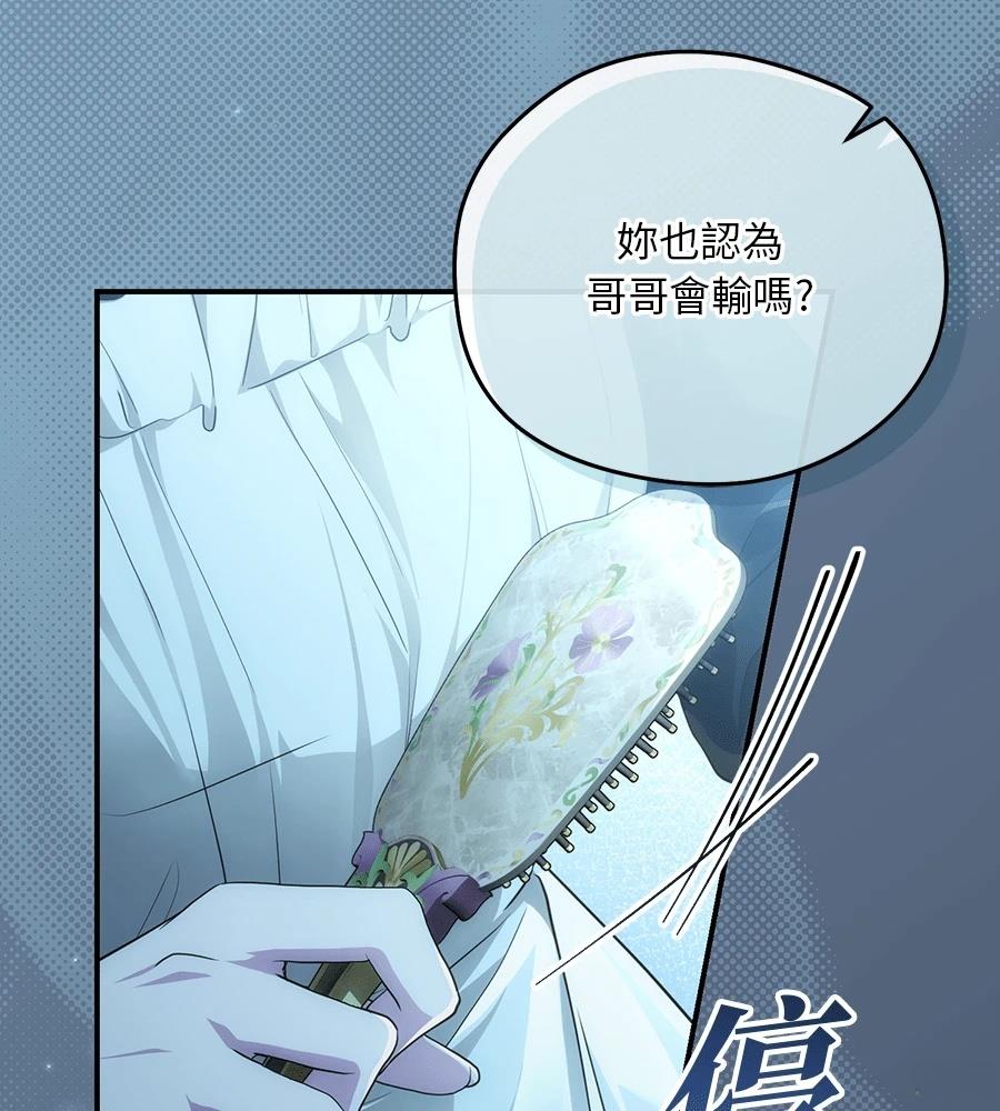 后院盛开的紫罗兰 第88话 第10页