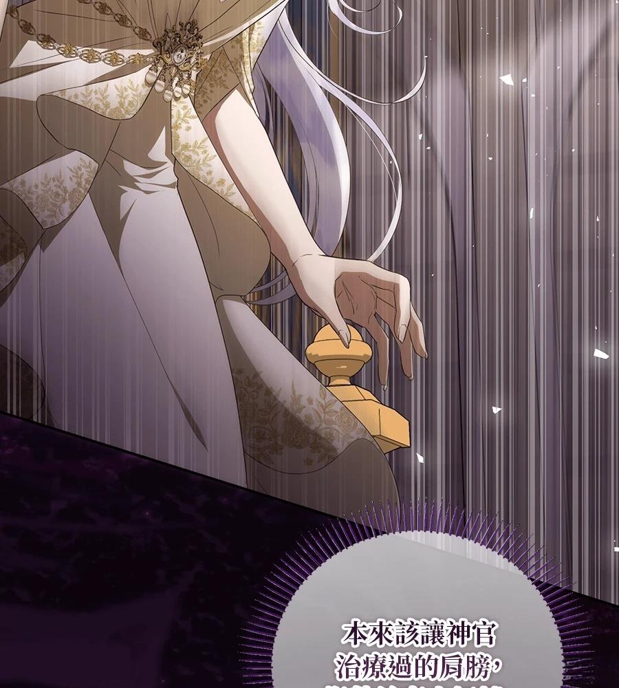 后院盛开的紫罗兰 第88话 第93页