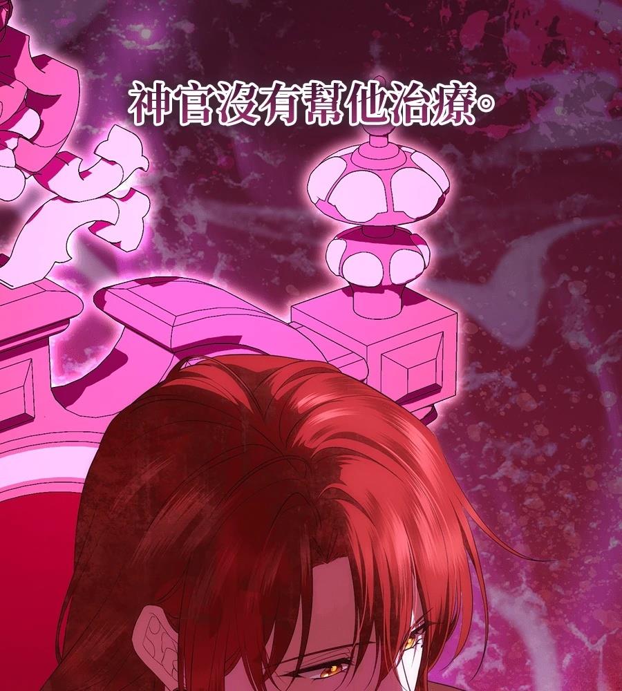 后院盛开的紫罗兰 第88话 第96页