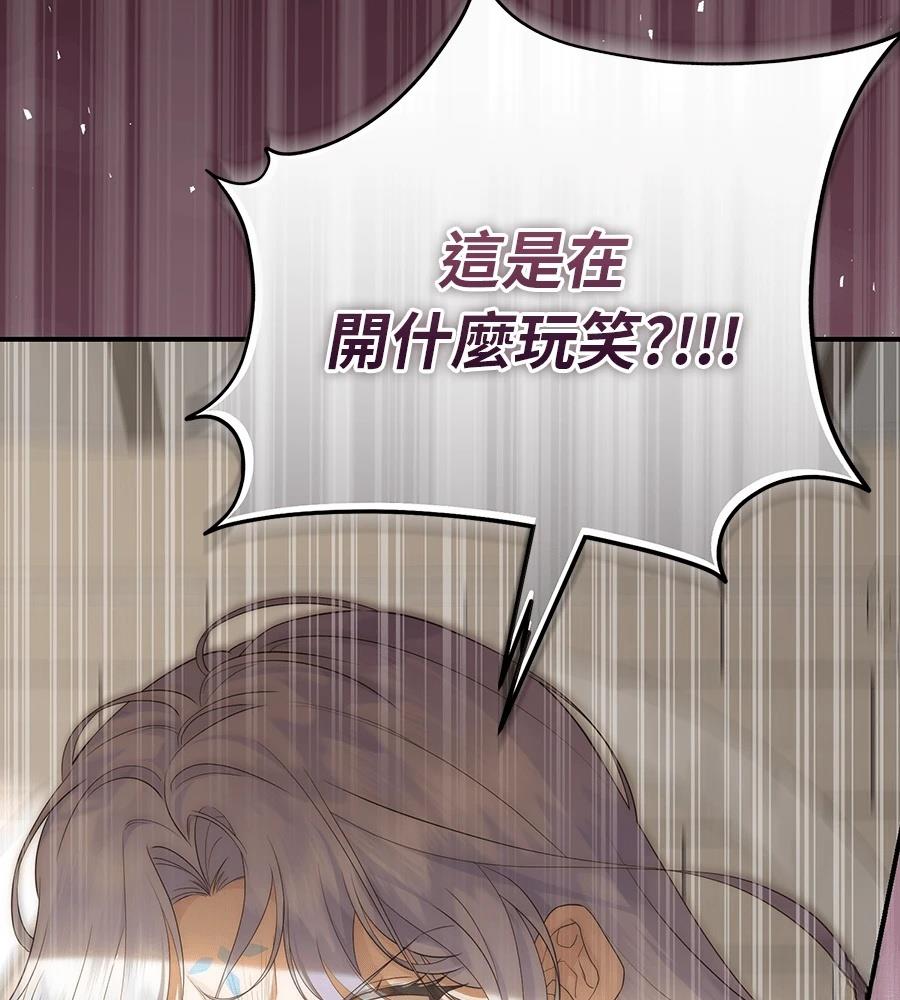 后院盛开的紫罗兰 第88话 第99页