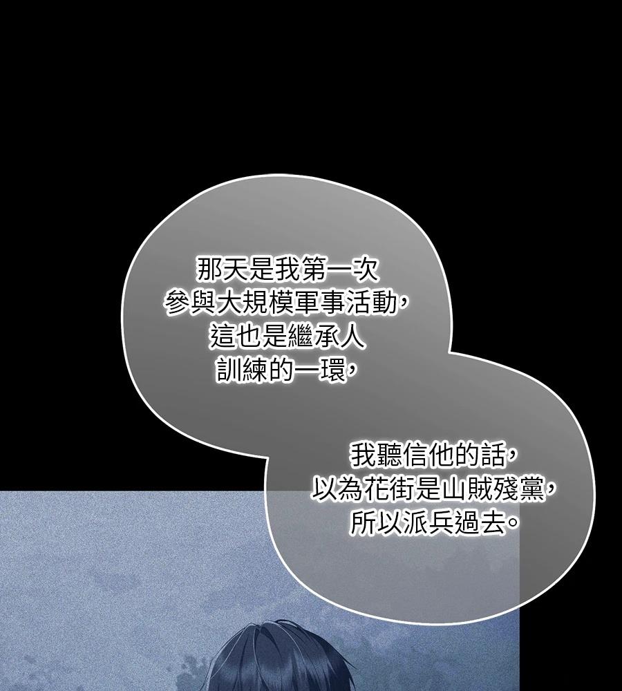 后院盛开的紫罗兰 第89话 第102页