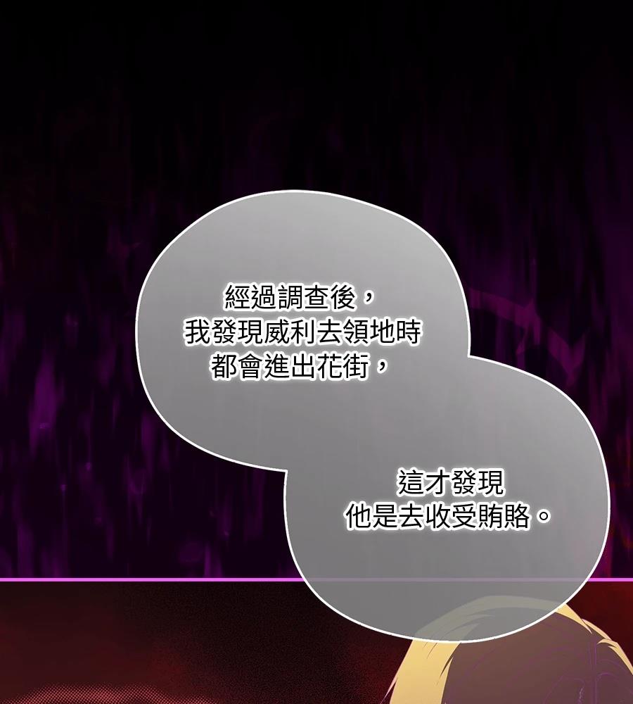 后院盛开的紫罗兰 第89话 第107页