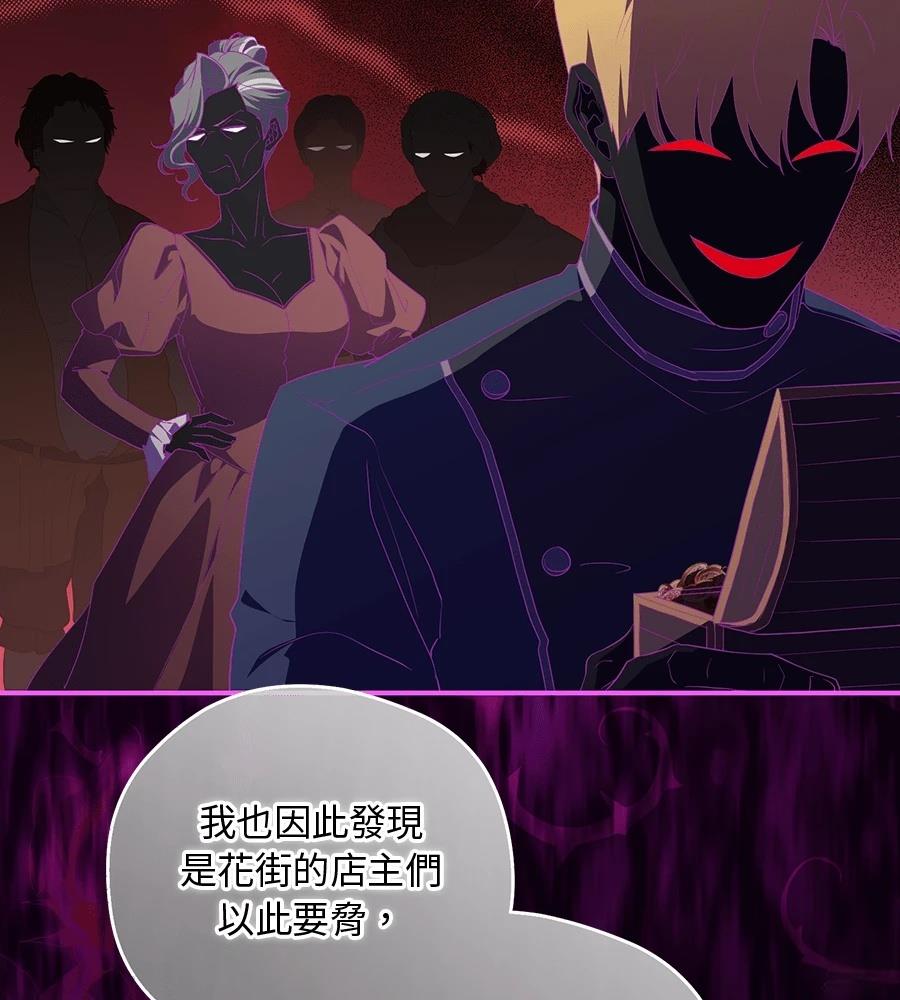 后院盛开的紫罗兰 第89话 第108页