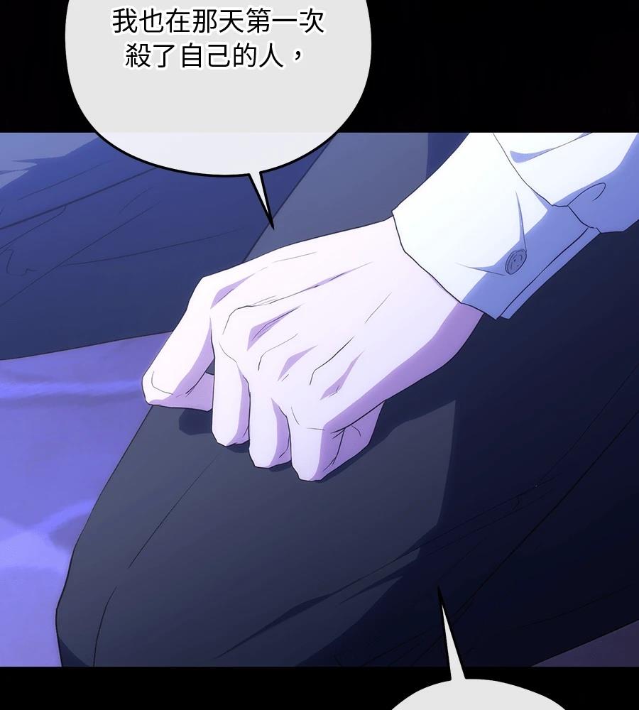 后院盛开的紫罗兰 第89话 第110页