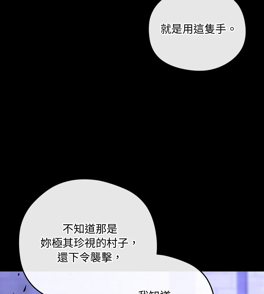 后院盛开的紫罗兰 第89话 第111页