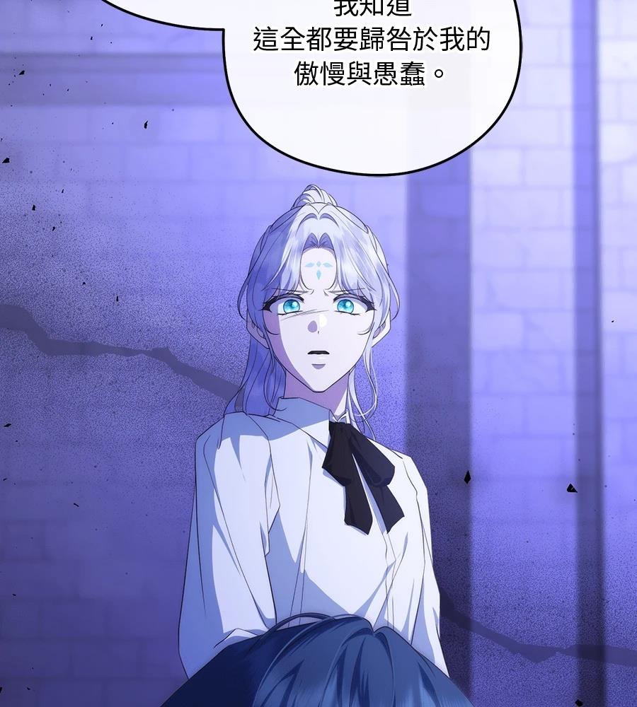 后院盛开的紫罗兰 第89话 第112页