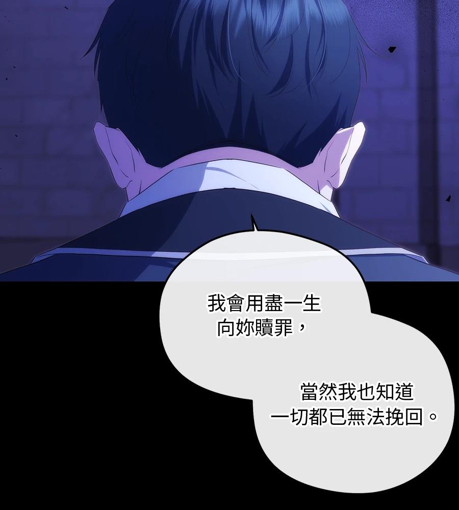 后院盛开的紫罗兰 第89话 第113页