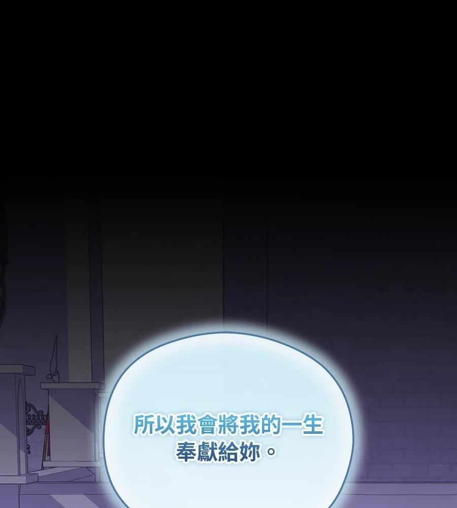 后院盛开的紫罗兰 第89话 第114页