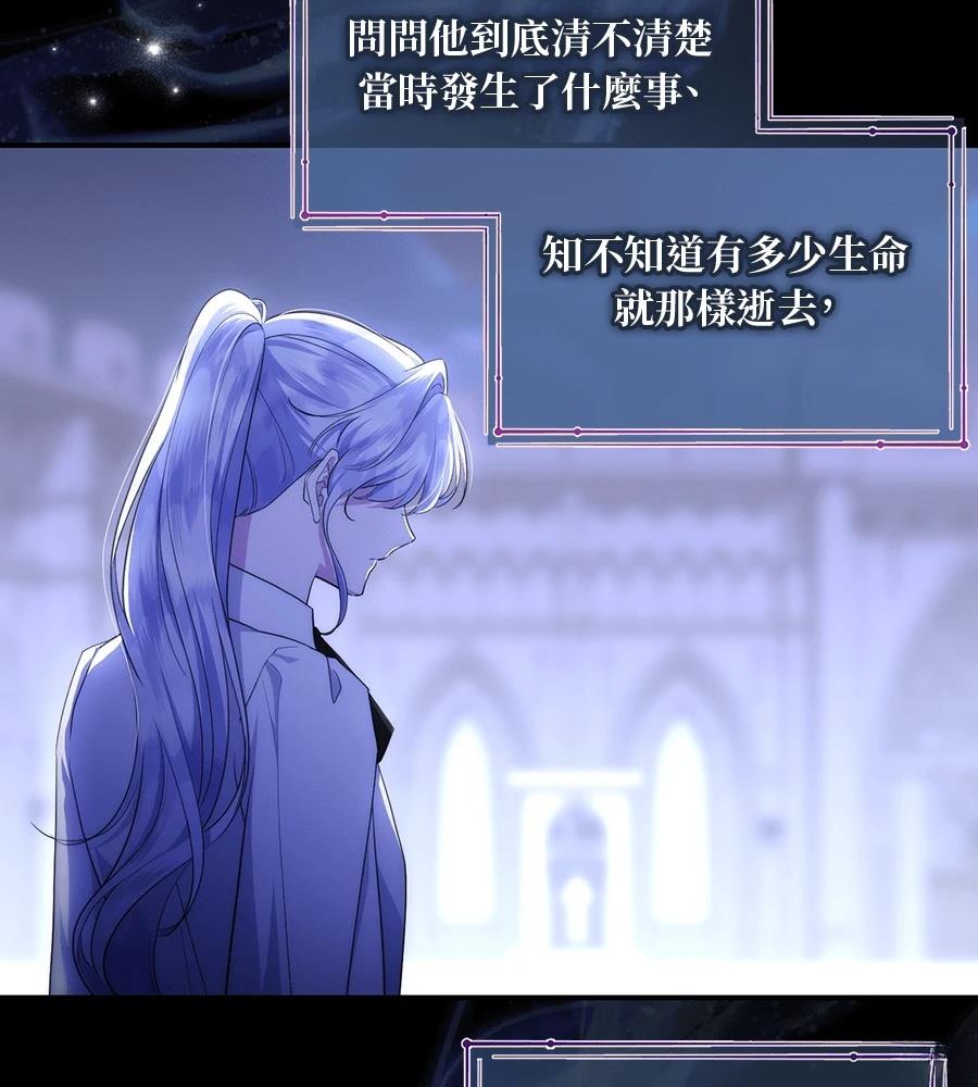 后院盛开的紫罗兰 第89话 第118页